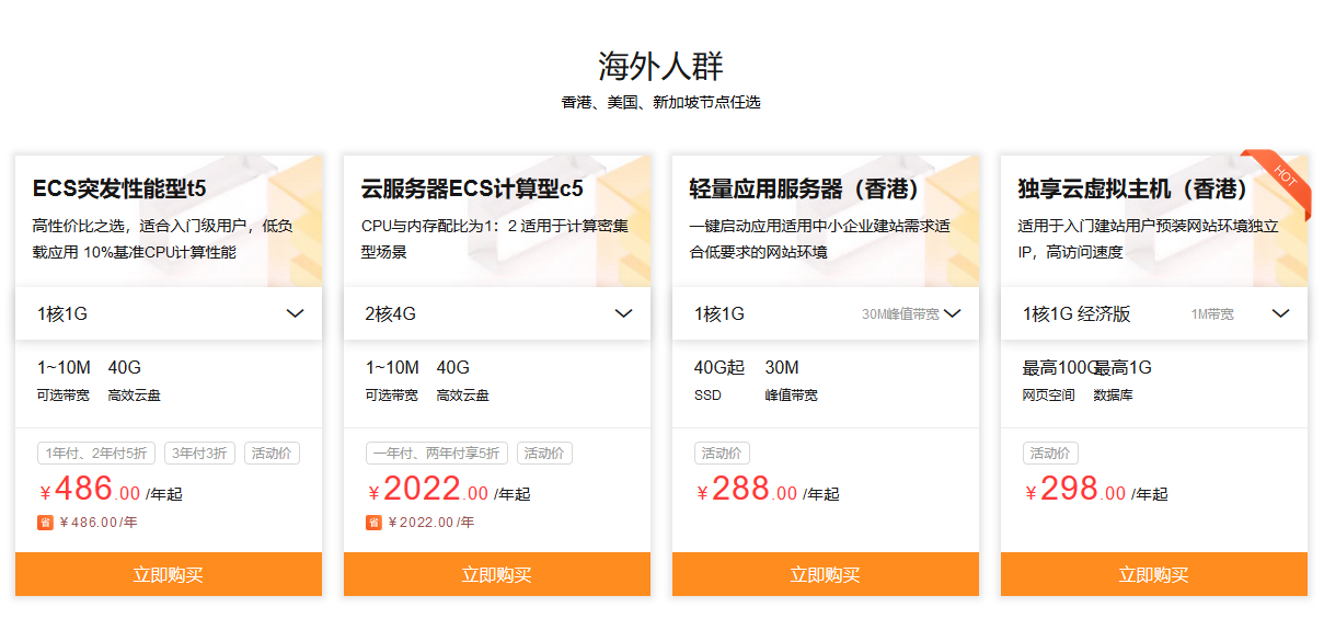 阿里云海外服务器