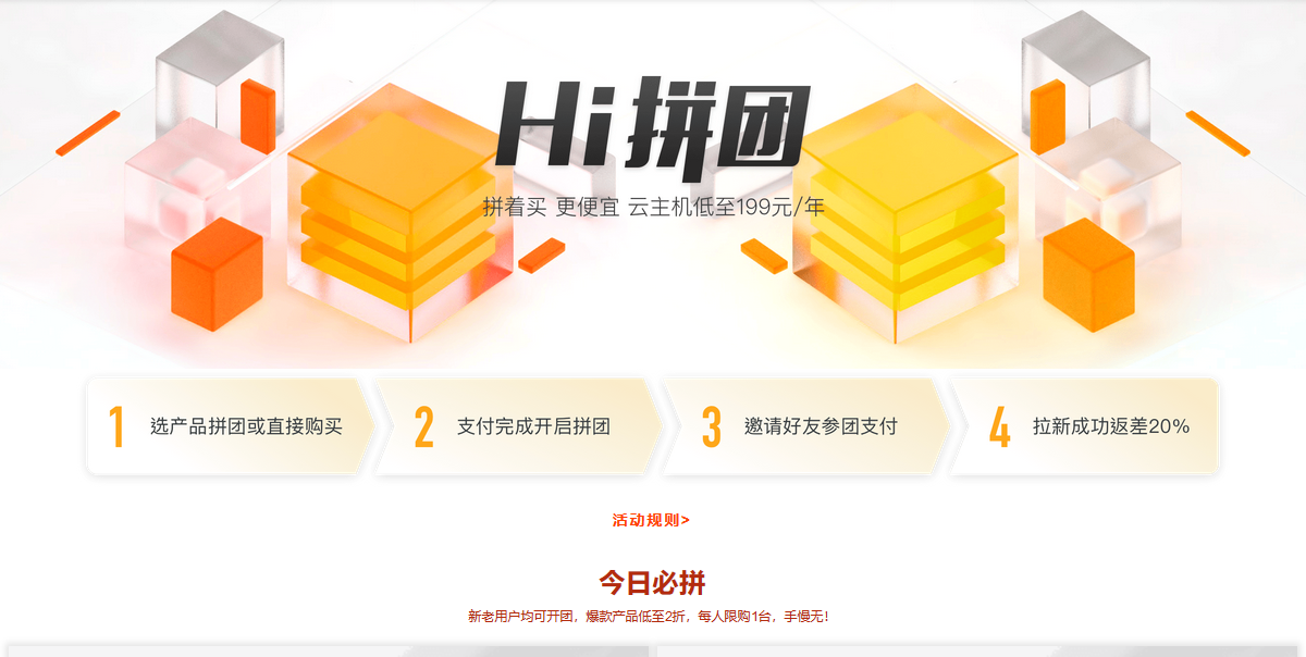 阿里云拼团