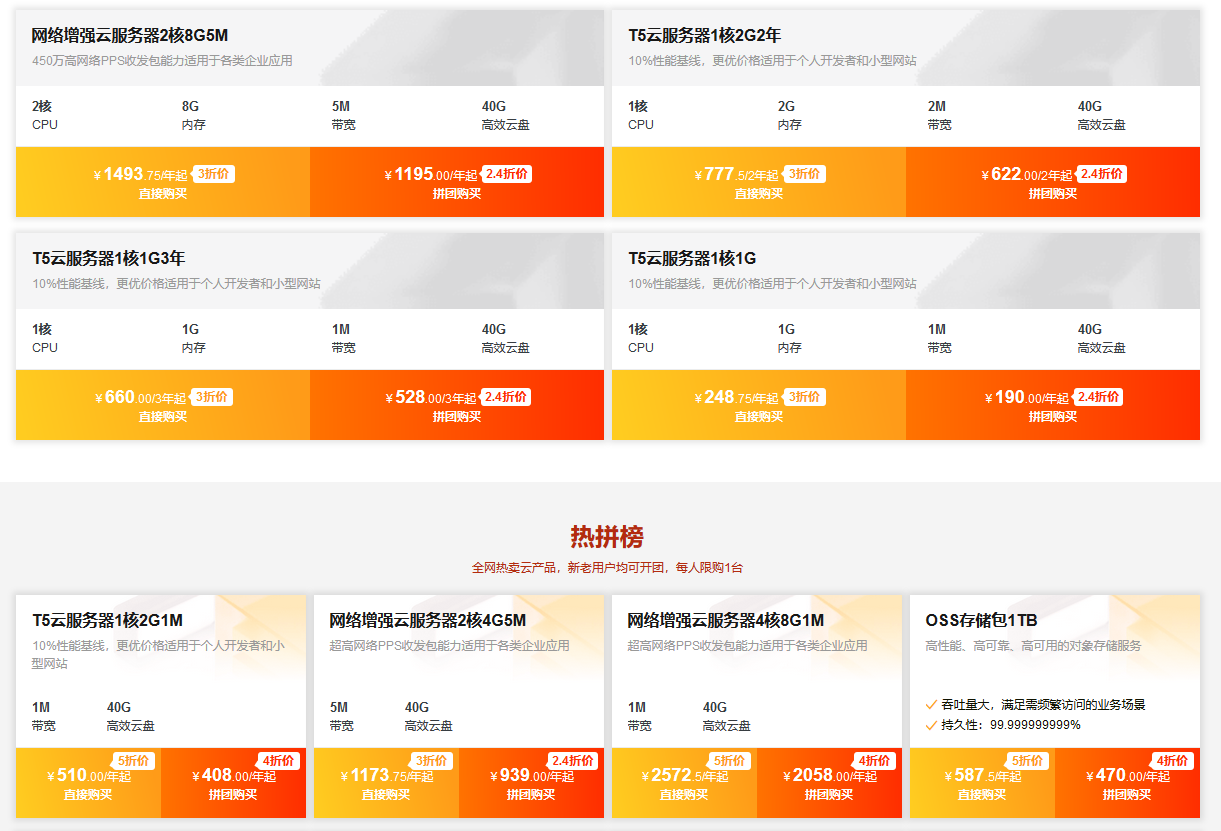 云服务器拼团